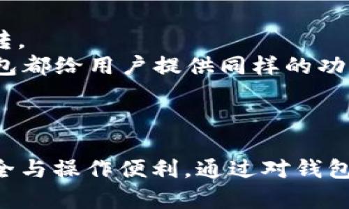 建立以太坊钱包的必要性与背景

在2015年，以太坊（Ethereum）作为一个新兴的区块链平台正式推出，该平台不仅仅能支持货币交易，还允许开发者在其上创建去中心化应用程序（dApps）。随着以太坊的崛起，加密货币的广泛应用以及对安全和隐私的需求日渐增加，创建和使用以太坊钱包成为了用户与区块链世界进行交互的第一步。以太坊钱包作为储存、发送和接收以太坊（ETH）及其代币（如ERC20代币）的工具，具有重要的意义。

一、以太坊钱包的类型

以太坊钱包可分为不同类型，每种类型都有其独特的优缺点，用户可以根据自己的需求选择适合自己的钱包。

h41. 热钱包/h4
热钱包指的是在互联网连接的状态下使用的，以太坊钱包。这包括网页版钱包和移动端钱包。热钱包的优点在于使用方便、操作简单，适合进行交易、支付等短期使用。

h42. 冷钱包/h4
冷钱包则是指不连接互联网的以太坊钱包，典型的有硬件钱包和纸钱包。冷钱包具有极高的安全性，能够防止黑客攻击和恶意软件的侵害，适合长期储存大额资产。

二、建立以太坊钱包的步骤

以下是建立以太坊钱包的一般步骤，用户可以根据说明进行安全创建。

h41. 选择钱包类型/h4
首先，用户需要根据自己的需求选择合适的钱包类型，是倾向于使用热钱包还是冷钱包。根据自己的投资方式、交易频率等进行综合考虑。

h42. 下载或访问钱包平台/h4
如果选择了热钱包，用户可以根据提供服务的网站或移动应用来下载或访问。如果选择冷钱包，用户可以购买硬件钱包设备，或者准备纸钱包的生成工具。

h43. 创建新钱包/h4
大多数钱包创建的过程是相似的，用户需要生成一个新的钱包地址，同时系统会提供一个助记词或私钥。用户必须将其妥善保存，因为一旦丢失，将无法恢复钱包。

h44. 备份与安全/h4
在创建钱包之后，务必进行备份，避免因设备损坏或丢失而无法使用。有些硬件钱包提供备份选项，此外，用户还应定期更换密码，增强安全性。

三、以太坊钱包的重要性

以太坊钱包在整个以太坊生态系统中扮演着关键角色，其重要性不言而喻。

h41. 资产储存/h4
首先，以太坊钱包是用户储存以太币和其上运行的各种代币的地方。对于投资者而言，安全的资产管理是获取收益的基本保障。

h42. 交易介入/h4
以太坊钱包允许用户直接与以太坊区块链互动，发送和接收以太币及各种代币。钱包使得所有的交易行动得以顺利进行，用户可以通过钱包操作智能合约和访问去中心化应用。

h43. 隐私与安全/h4
在区块链技术中，隐私和安全是重中之重。以太坊钱包通过助记词和私钥的双重保护，确保用户的资金不受外部攻击或盗窃。

四、以太坊钱包的相关问题解答

为了更好的理解以太坊钱包，以下是一些相关问题及其详细解答。

h4问题1：如何恢复丢失的以太坊钱包？/h4
丢失以太坊钱包或其访问权限可能对用户造成重大的财务损失。恢复丢失的钱包的步骤如下：
首先，如果用户保存了助记词或私钥，可以使用这些信息恢复钱包。大多数钱包在其界面上会有“恢复钱包”选项，用户输入助记词后即可重新获得对钱包的访问权限。
其次，如果用户只丢失了应用程序而没有丢失助记词或私钥，可以在新设备上下载钱包客户端，使用之前的助记词或私钥恢复钱包。
最后，如果没有任何备份，恢复钱包几乎是不可能的。因此，在创建钱包时一定要妥善保存助记词和私钥，确保资产安全。

h4问题2：以太坊钱包的安全性如何保障？/h4
以太坊钱包的安全性是一个复杂的系统，用户可以从多个方面加强其安全性：
首先，保管好助记词和私钥是保障安全的基础。一旦这两项信息被曝光，攻击者完全可以控制用户的资金。因此，用户可以选择将助记词和私钥写在纸上，放在没有网络连接的安全地点。
其次，采取多重身份验证的方式，也能够提高安全性。一些钱包服务支持多重身份验证，确保在交易或转账时需要额外的确认。
最后，定期更新钱包软件也是防止黑客攻击的有效方式。定期更新不仅能够修复软件中的安全漏洞，用户还应该使用只来自官方渠道的钱包软件，避免下载来源不明的软件。

h4问题3：以太坊钱包适合哪些用户使用？/h4
以太坊钱包适合广泛的用户群体，具体包括以下几类：
第一类是投资者，他们常常需要在钱包中存储一定数量的以太币以及其他的ERC20代币。为了方便进行交易，投资者需要选择安全且容易操作的钱包。
第二类是开发者，他们需要利用以太坊的智能合约功能。一些开发者可能还需要在测试网络上创建多种测试钱包，以便进行项目的调试和验证。
第三类是普通用户，不管是购买数字资产、转账、接收ETH还是使用去中心化应用，普通用户都需要以太坊钱包作为基本的工具。

h4问题4：如何选择合适的以太坊钱包？/h4
选择合适的以太坊钱包是一个重要的决策，用户应该考虑以下几个方面：
首先，安全性是第一要素。选择知名度高、安全性好的钱包，比如硬件钱包或经过审计的热钱包，以确保资产的安全。
其次，使用便捷性也是重要因素。用户需要考虑钱包的用户界面是否友好、操作是否简单，以及是否支持多种设备和平台。
再次，是否支持ERC20代币也是选择钱包时的重要考虑。许多以太坊钱包支持多种代币的存储和管理功能，方便用户进行多样化投资。
最后，查看社区的评价和反馈也是有用的。通过研究其他用户的经验，可以更好地评估某一款钱包的优劣。

h4问题5：以太坊钱包与以太坊账户的区别是什么？/h4
以太坊钱包与以太坊账户虽然相关，但本质上是两个不同的概念：
以太坊钱包是用户与网络交互的工具，存储用户的私钥，允许用户进行交易。钱包可以是软件的钱包，硬件钱包或纸钱包，而“以太坊账户”是智能合约上的身份表现，在区块链上进行资产流转。
另外，以太坊账户是由公钥和私钥组成，公钥是账户的地址，可以与其他用户分享以接收ETH，而私钥则是保留给用户本人，用于签名交易。用户通过钱包访问其以太坊账户，但不是所有的钱包都给用户提供同样的功能，如易用性、可扩展性等。

总结

建立以太坊钱包不仅是进入以太坊生态系统的基础，更是与区块链技术高度交互的第一步。无论是投资者、开发者，还是普通使用者，都需要认真选择一个合适的钱包，以确保自己的资金安全与操作便利。通过对钱包的了解、创建、管理和使用，用户能够在以太坊平台中更加自由地进行交易、开发和探索新的可能性。